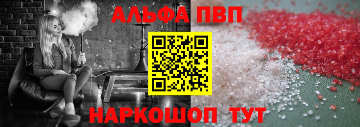 A PVP крисы CK  наркошоп  Alfa_PVP Crystall  Ишимбай  A PVP кристаллы  Вход с VPN 