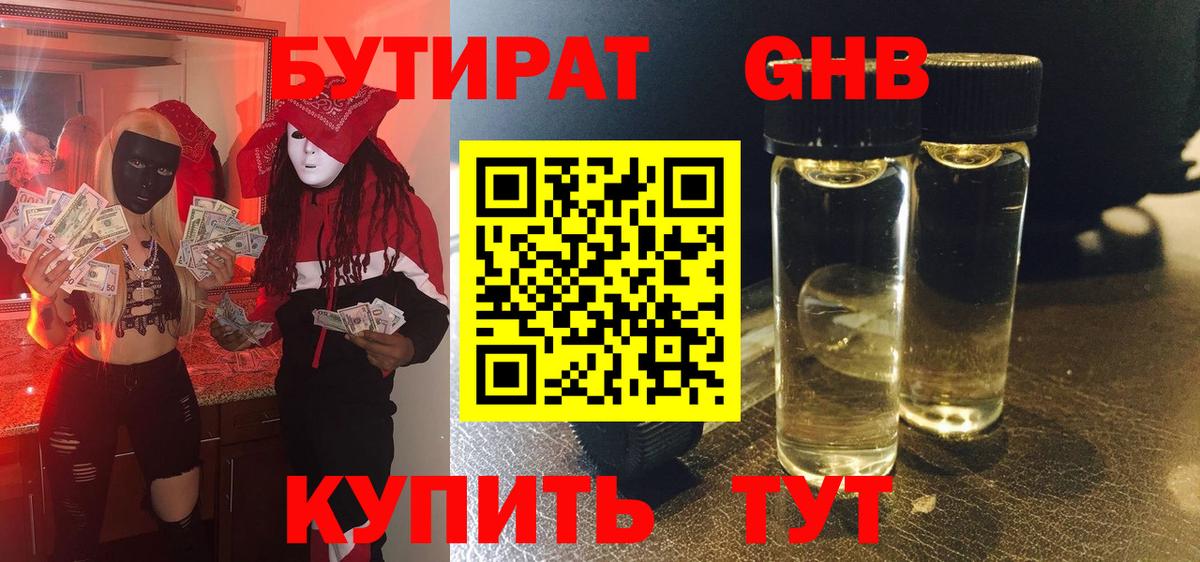 БУТИРАТ BDO 33% Ишимбай