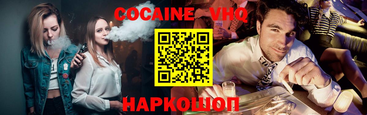 КОКАИН  Кокаин Колумбийский  Вход с VPN  Ишимбай  Cocaine VHQ 