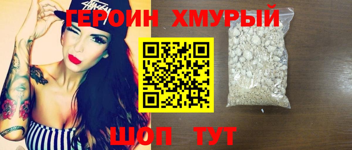 ГЕРОИН хмурый  Вход с VPN  Героин  Ишимбай 