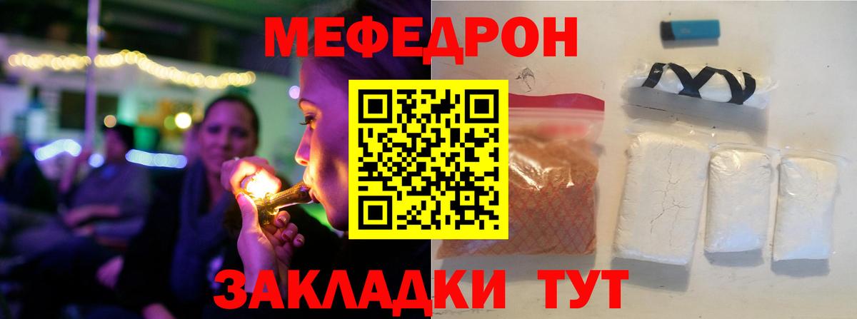 Меф мяу мяу кристаллы Ишимбай