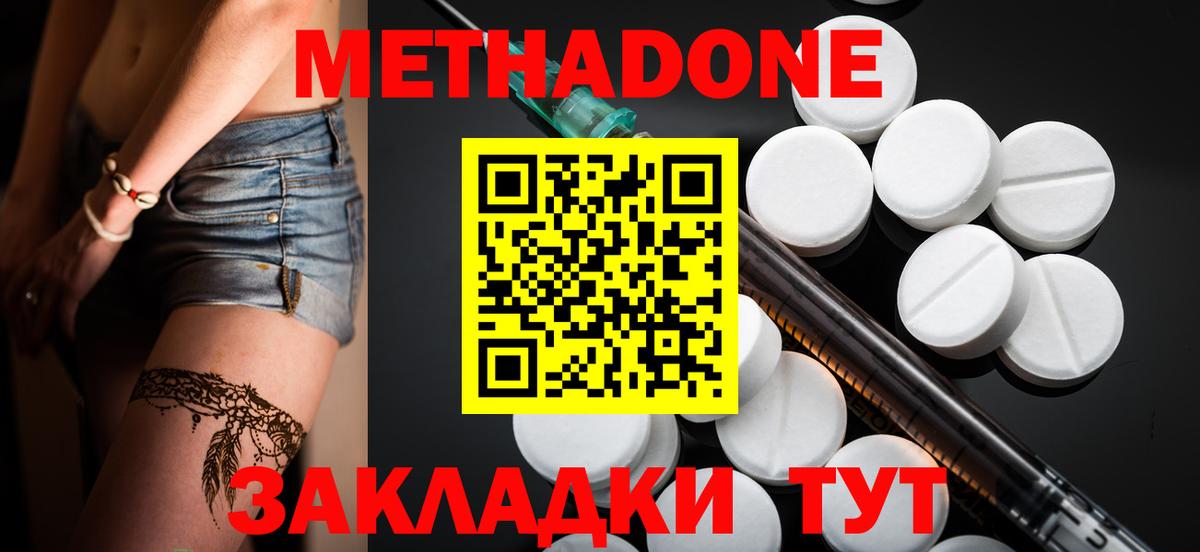 Метадон белоснежный Ишимбай